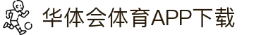 华体会(中国)官方网站-游戏APP下载HTHSports